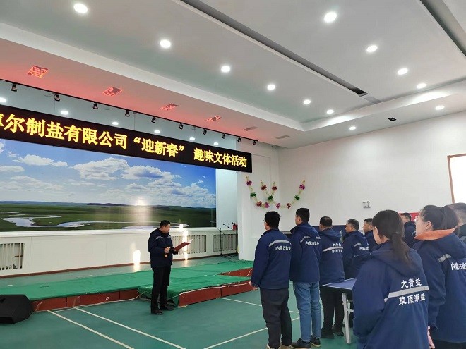 額吉淖爾制鹽有限公司工會(huì)組織開展“迎新春”趣味文體活動(dòng)