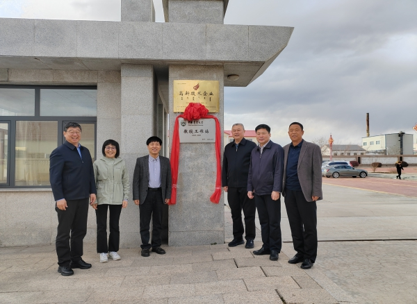 喜訊！中國農(nóng)業(yè)大學(xué)教授工作站在額鹽公司揭牌